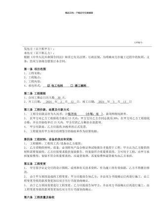 工程设计及施工合同