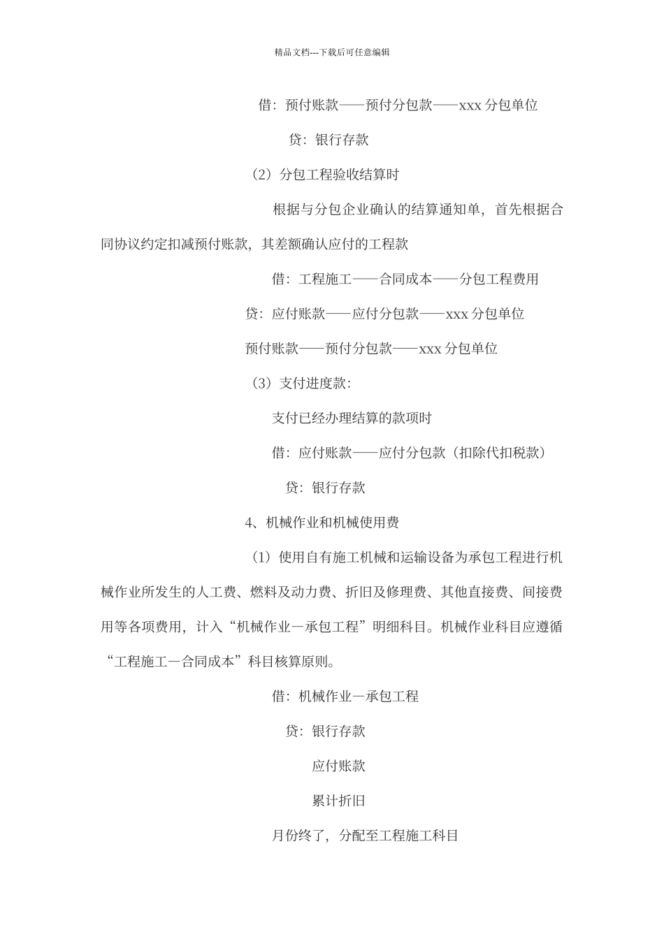 工程财务会计核算_第2页