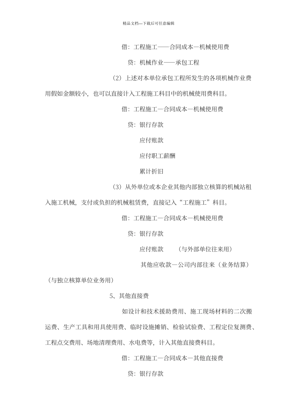 工程财务会计核算_第3页