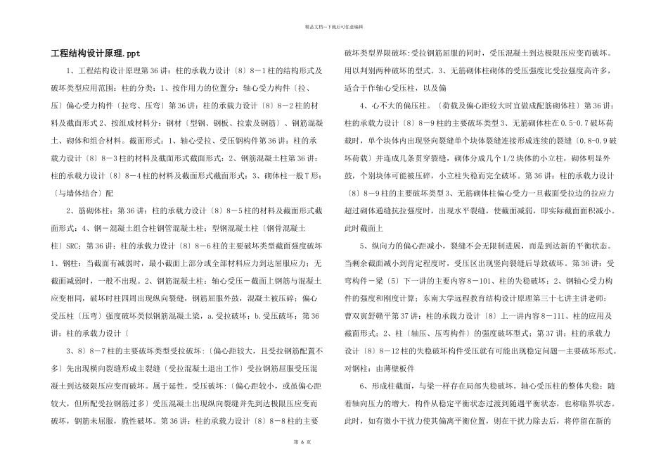 工程结构设计原理.ppt_第1页