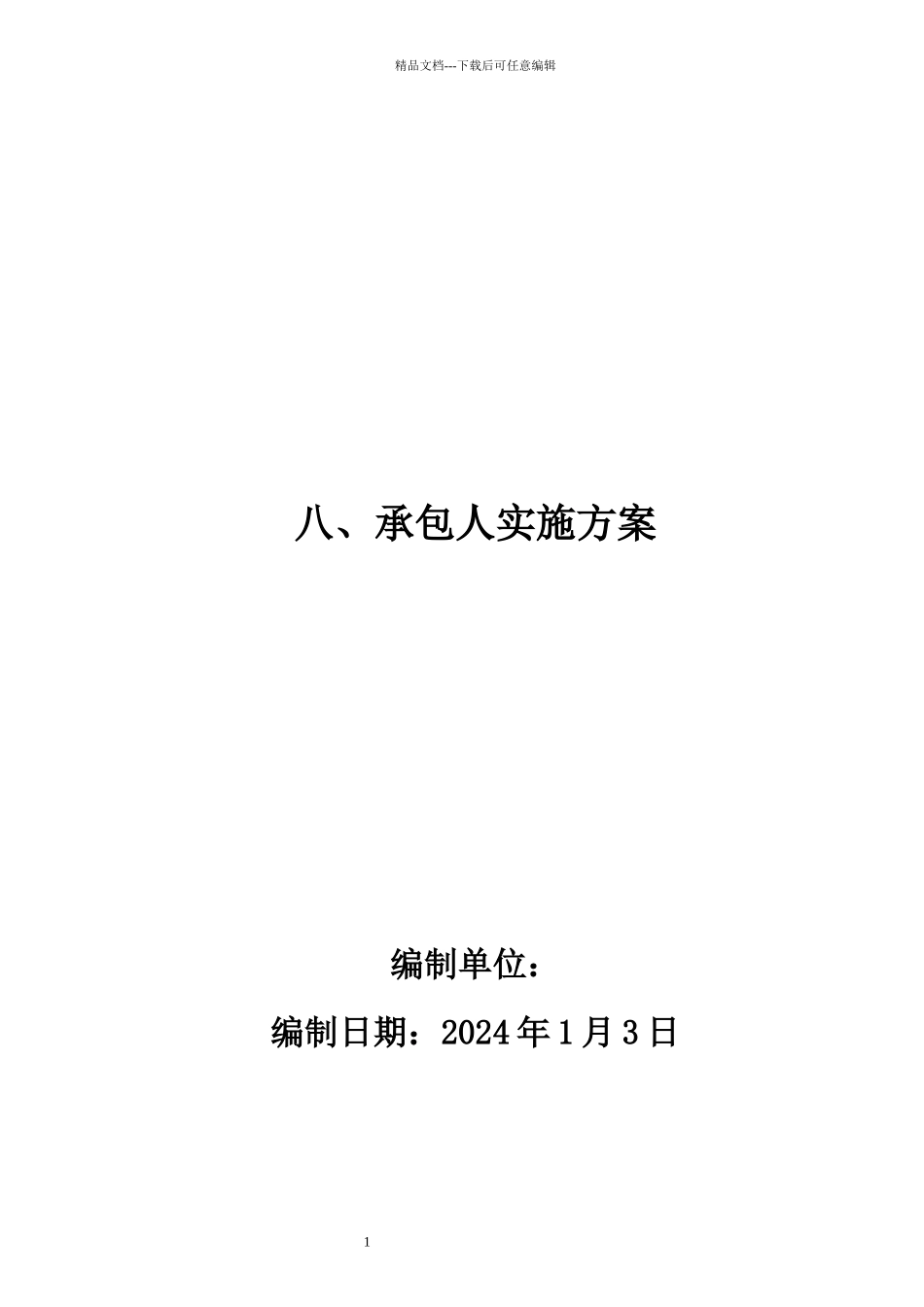 工程设计施工总承包培训资料_第1页