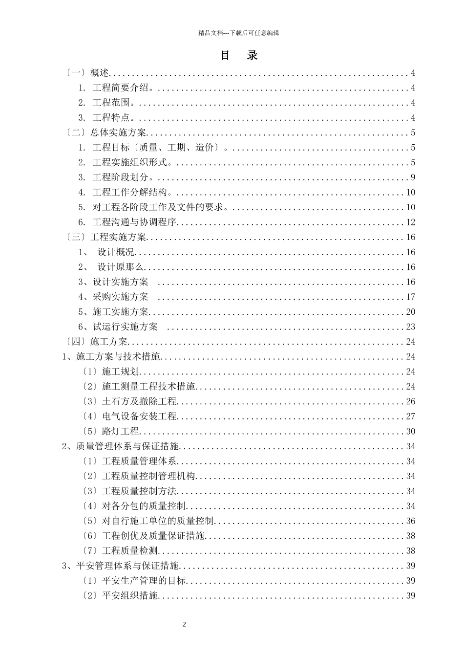 工程设计施工总承包培训资料_第2页