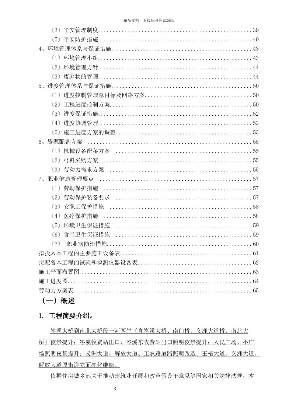 工程设计施工总承包培训资料_第3页