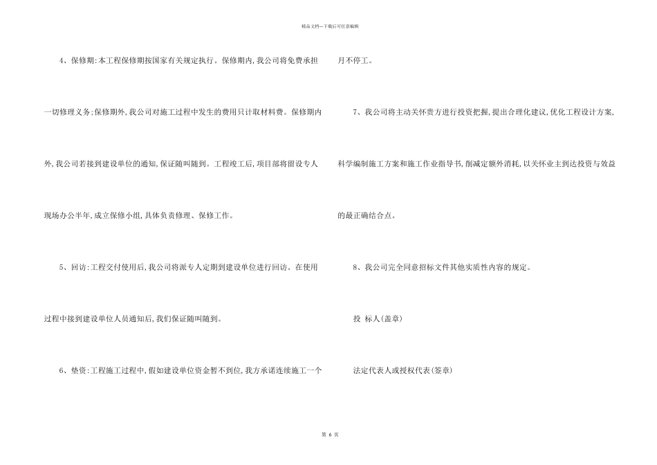 工程质保期承诺书_第2页