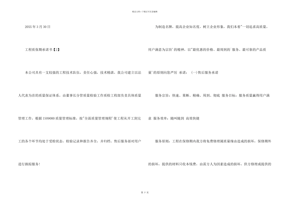 工程质保期承诺书_第3页