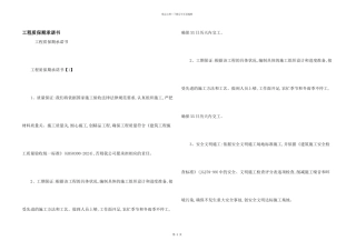 工程质保期承诺书