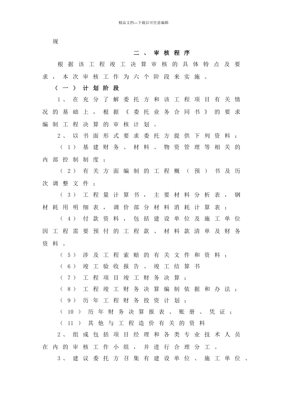 工程财务决算审计服务方案_第2页