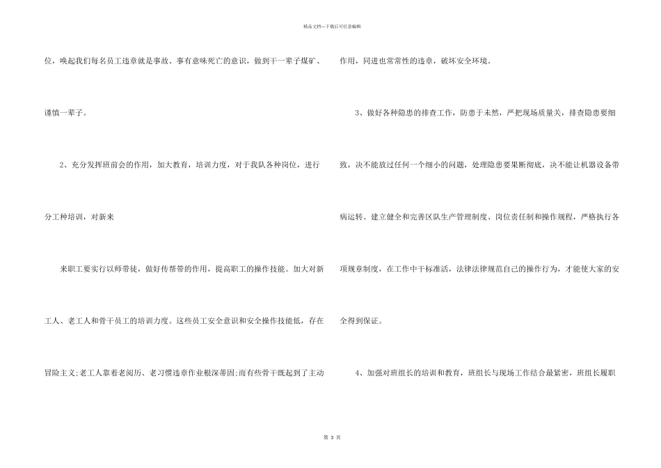 工程质量事故检讨书_第2页