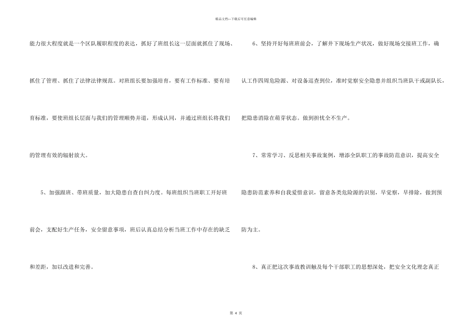 工程质量事故检讨书_第3页