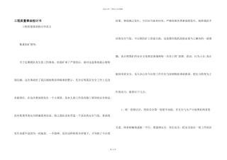 工程质量事故检讨书