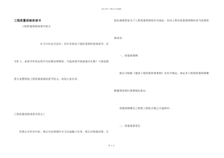 工程质量保修承诺书