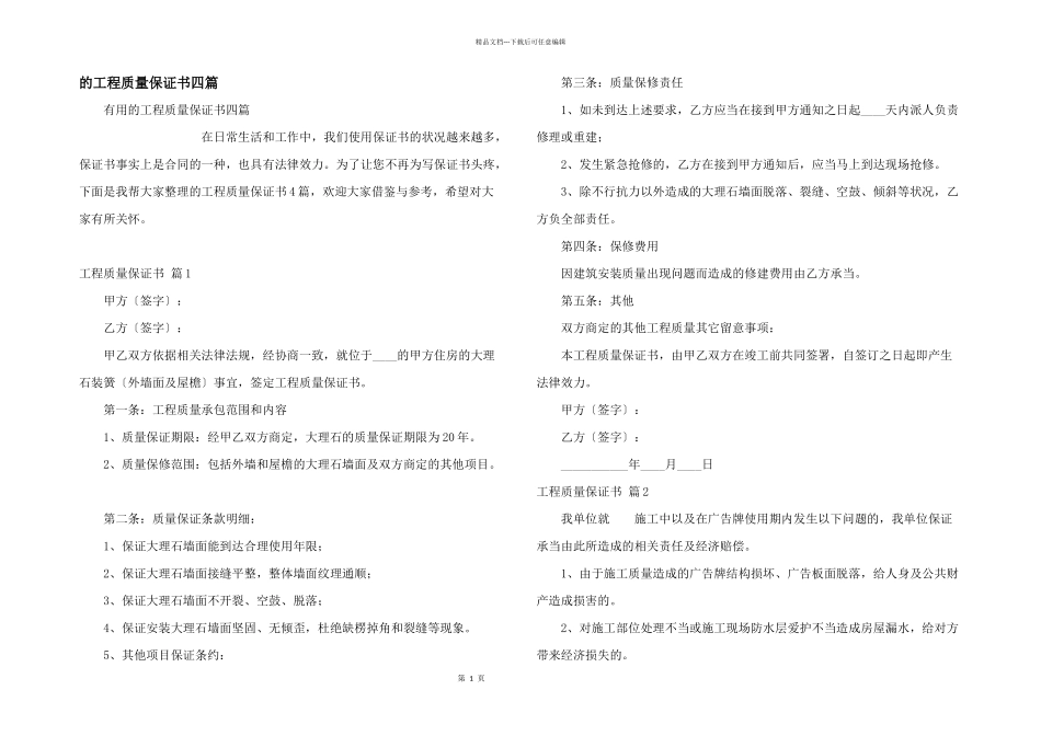 工程质量保证书四篇_第1页