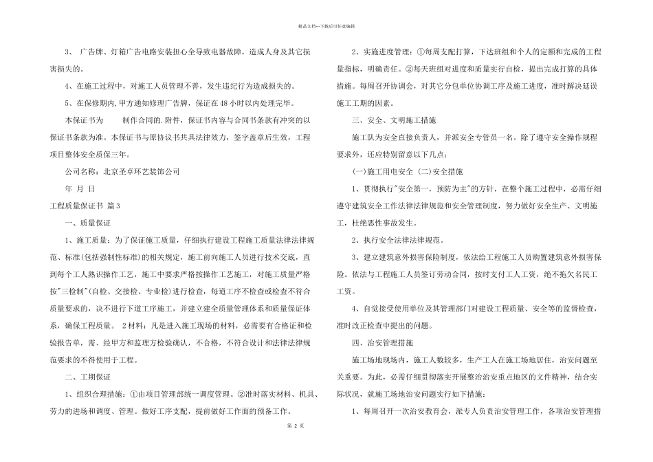 工程质量保证书四篇_第2页