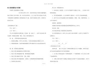 工程质量保证书四篇