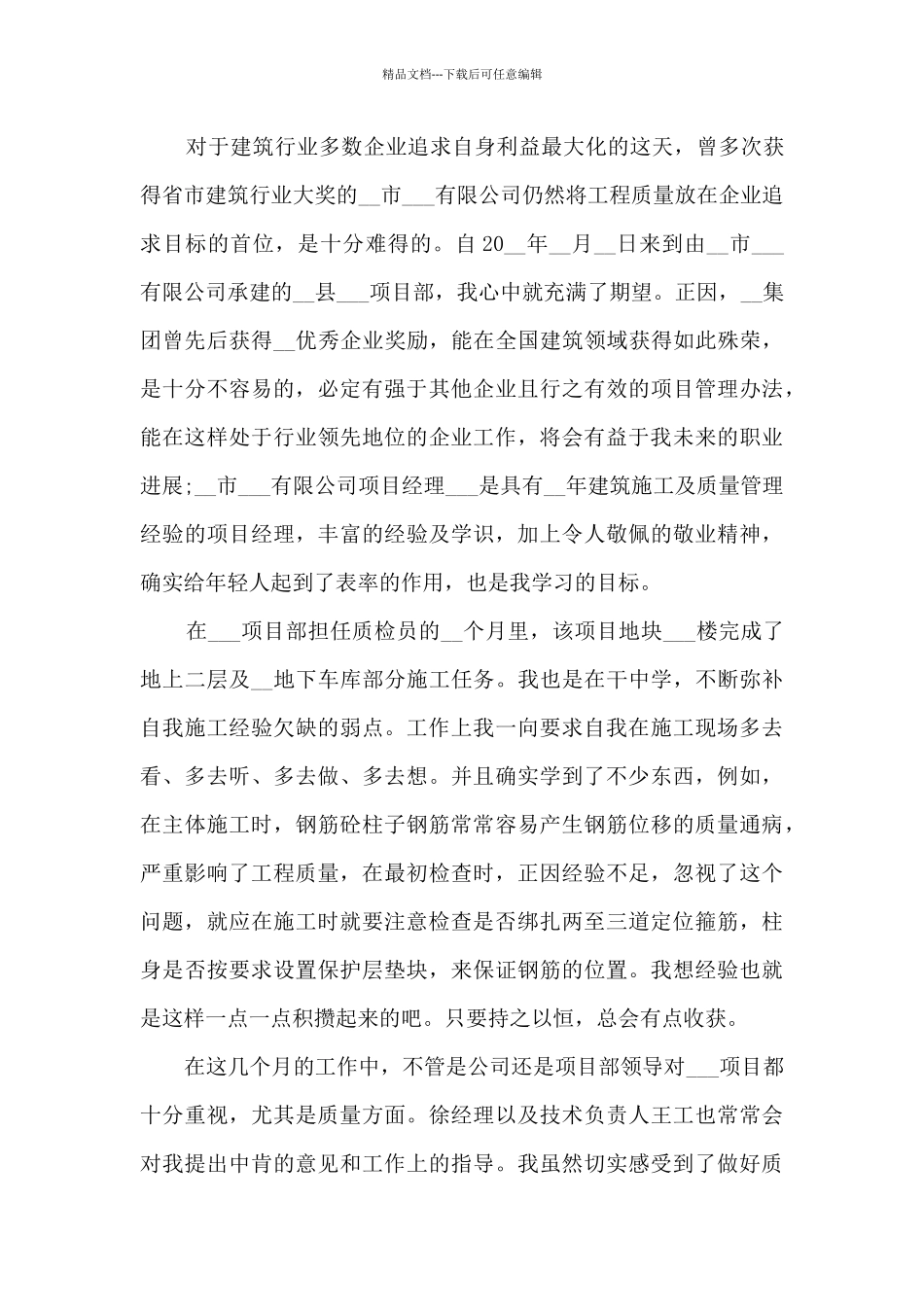 工程质检员个人工作总结_第3页