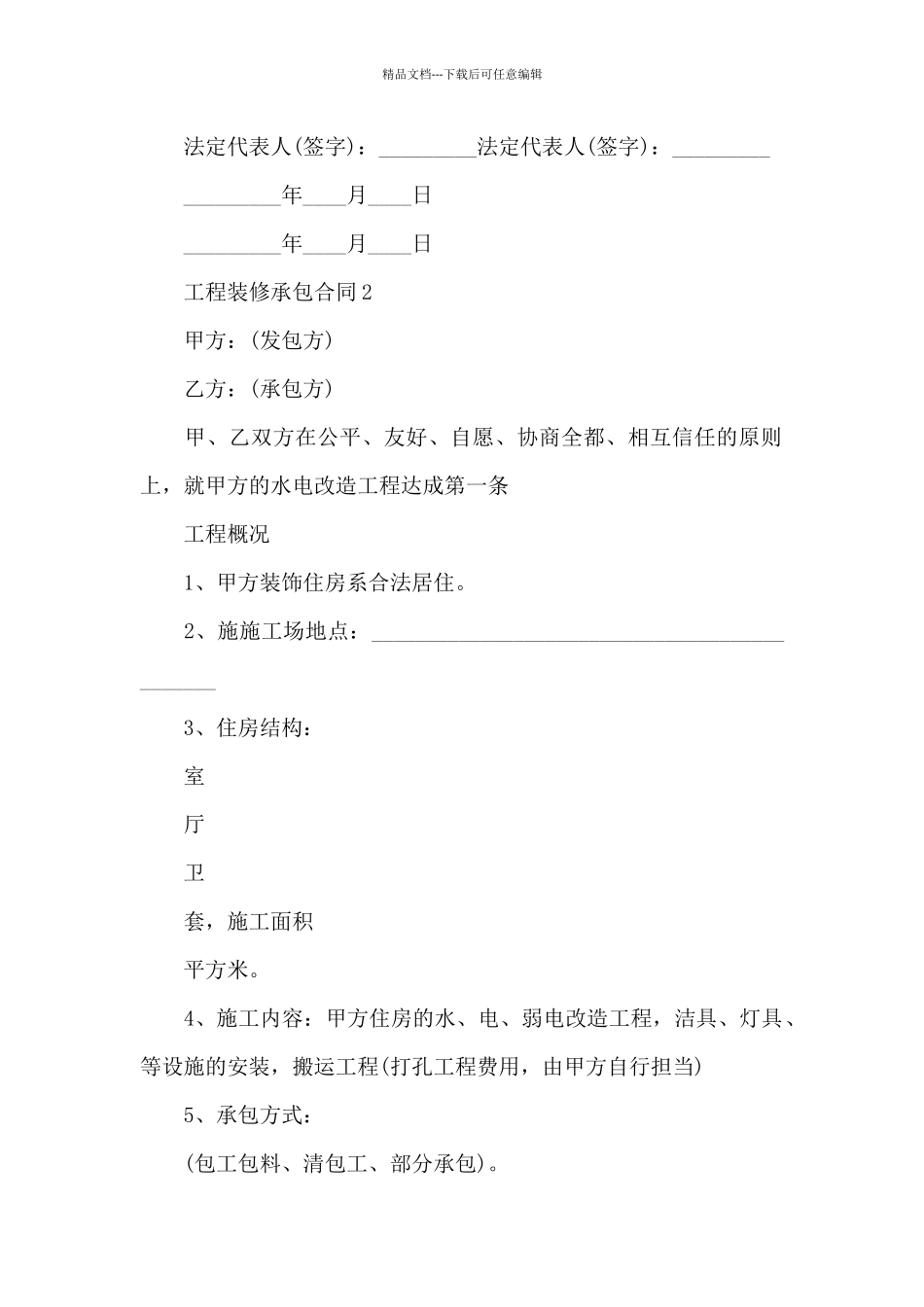 工程装修承包合同_第2页