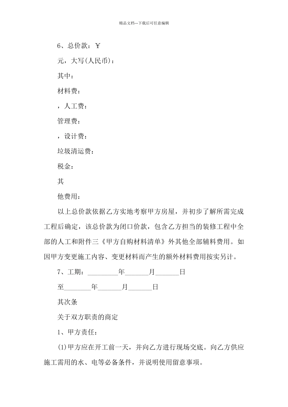 工程装修承包合同_第3页