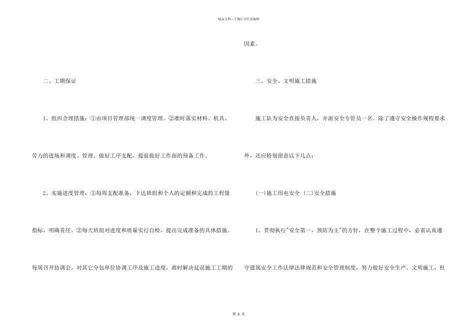 工程质量保证书5篇_第2页