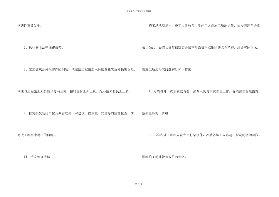 工程质量保证书5篇_第3页