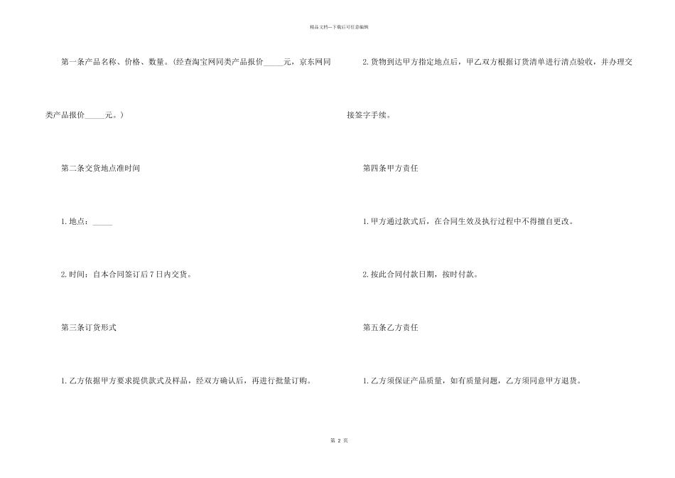 工程订购合同_第2页