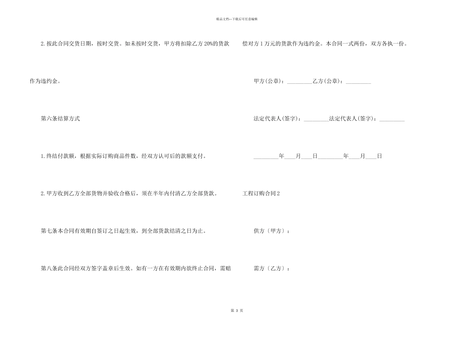 工程订购合同_第3页