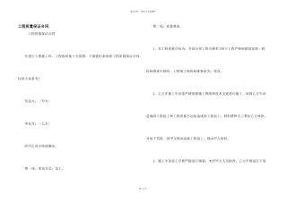 工程质量保证合同