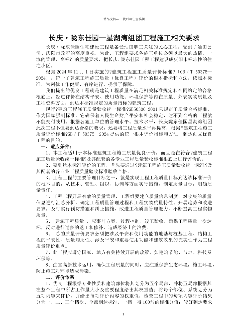 工程质量奖惩办法_第1页