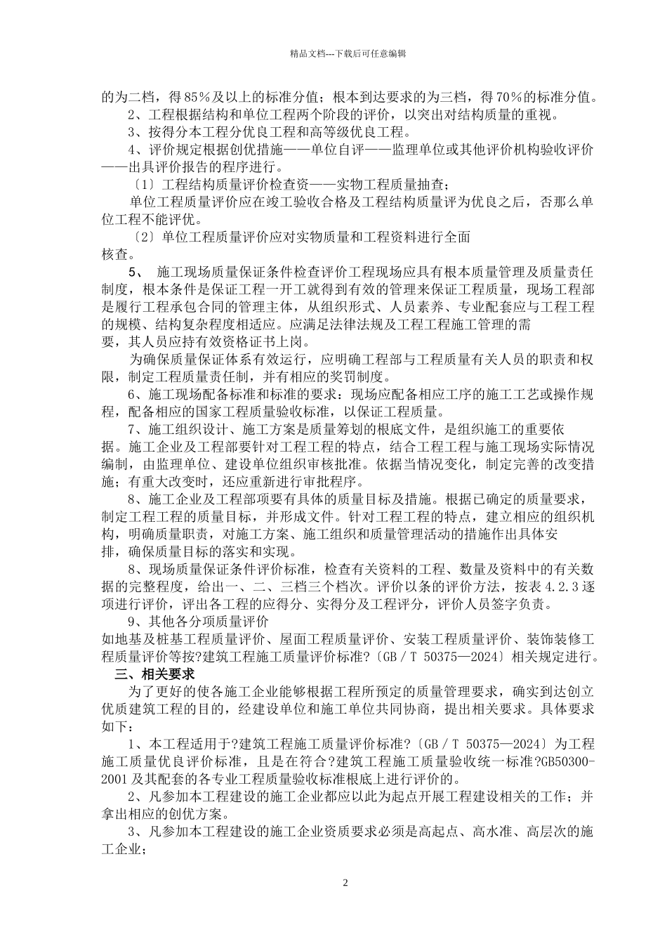 工程质量奖惩办法_第2页