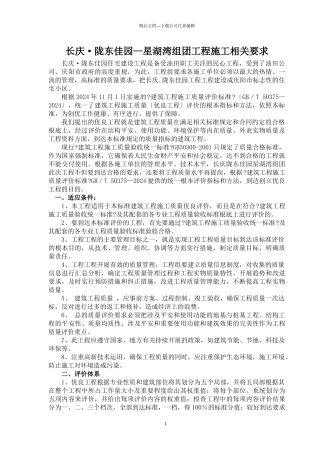 工程质量奖惩办法