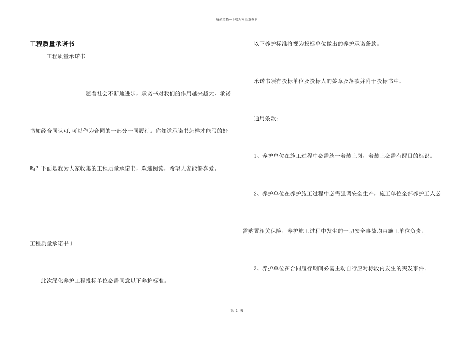 工程质量承诺书_第1页