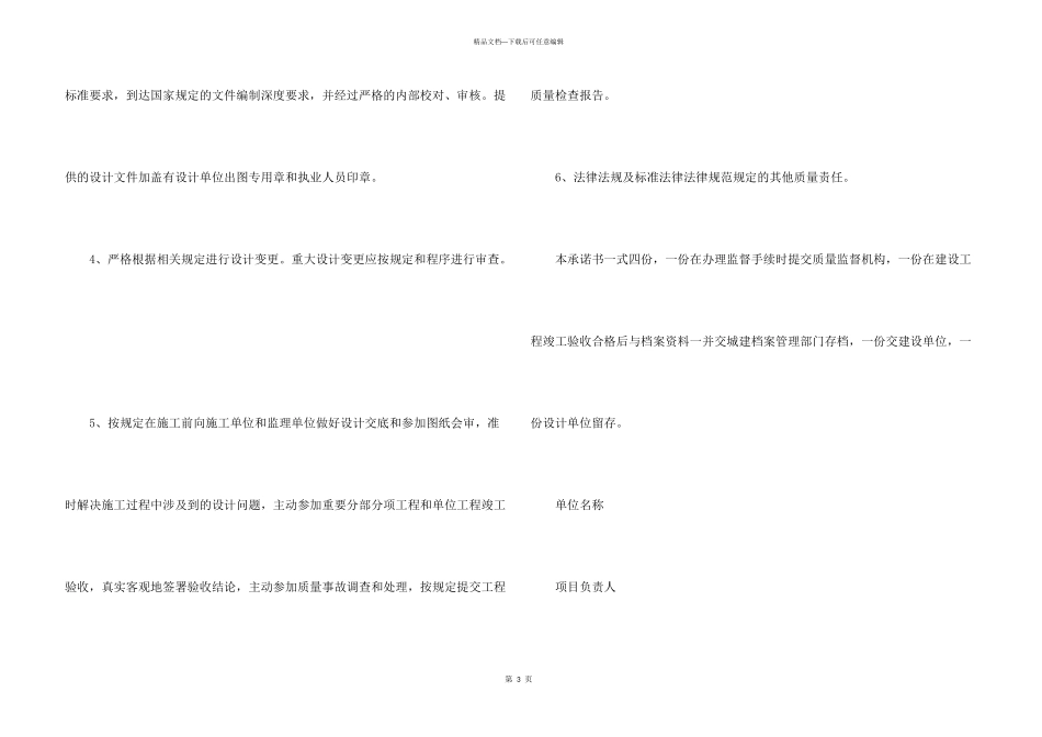 工程质量承诺书_第3页