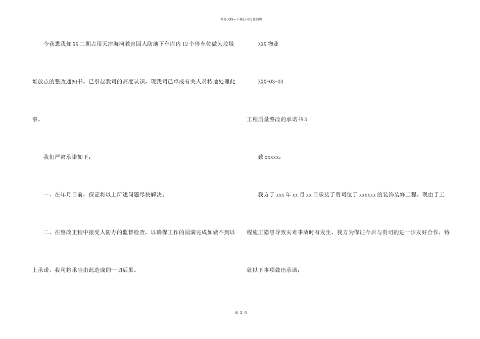 工程质量整改的承诺书_第2页