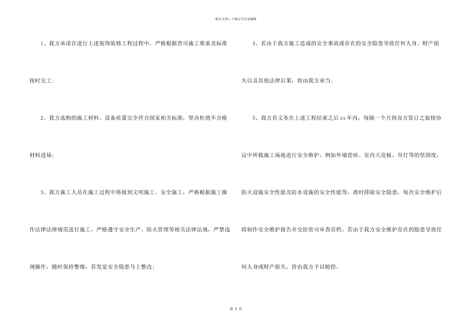 工程质量整改的承诺书_第3页