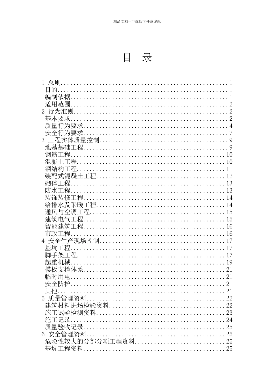 工程质量安全手册_第2页
