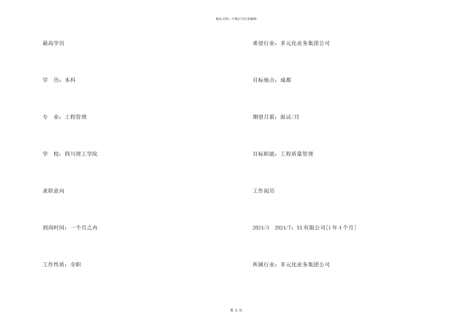 工程质量管理求职简历_第2页