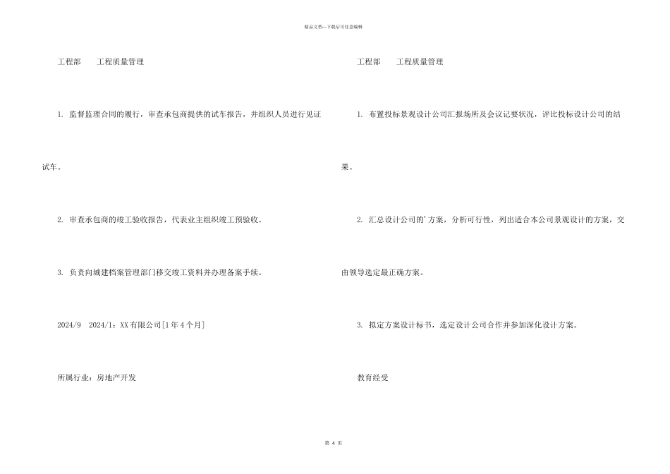 工程质量管理求职简历_第3页