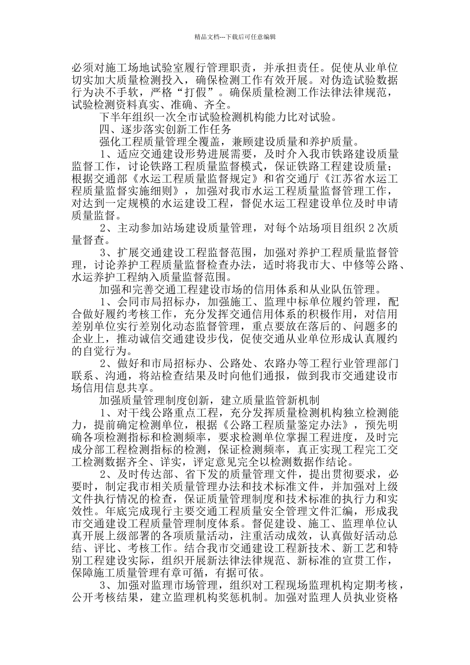 工程质量监督工作计划_第3页