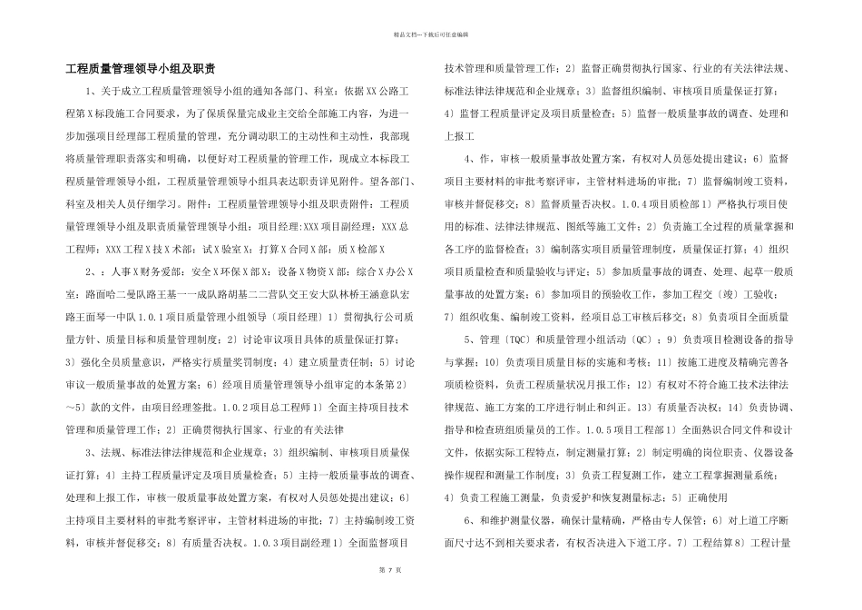工程质量管理领导小组及职责_第1页