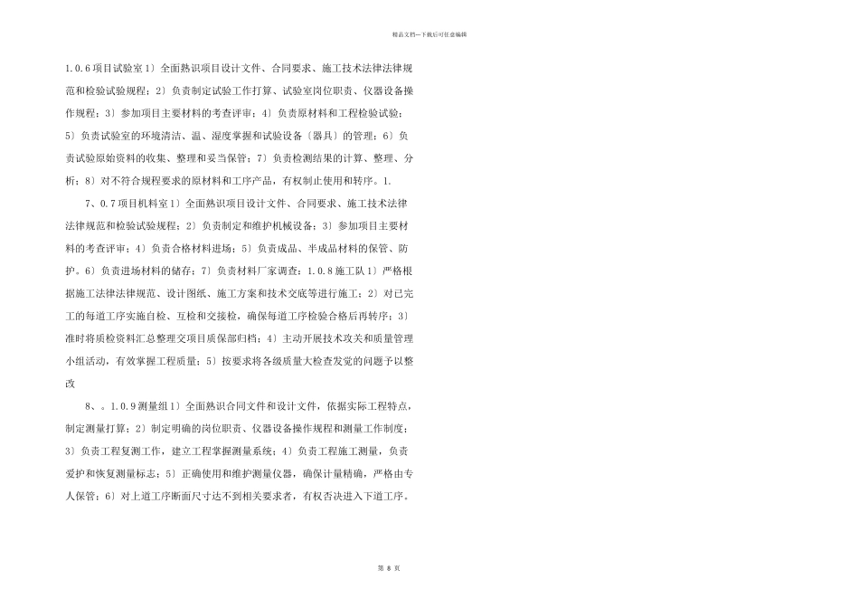 工程质量管理领导小组及职责_第2页