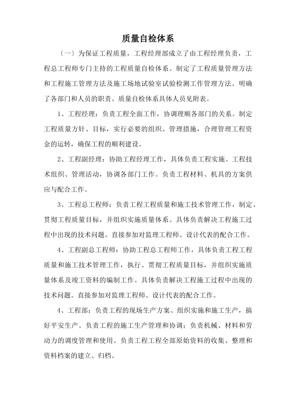 工程质量自检体系研讨_第1页
