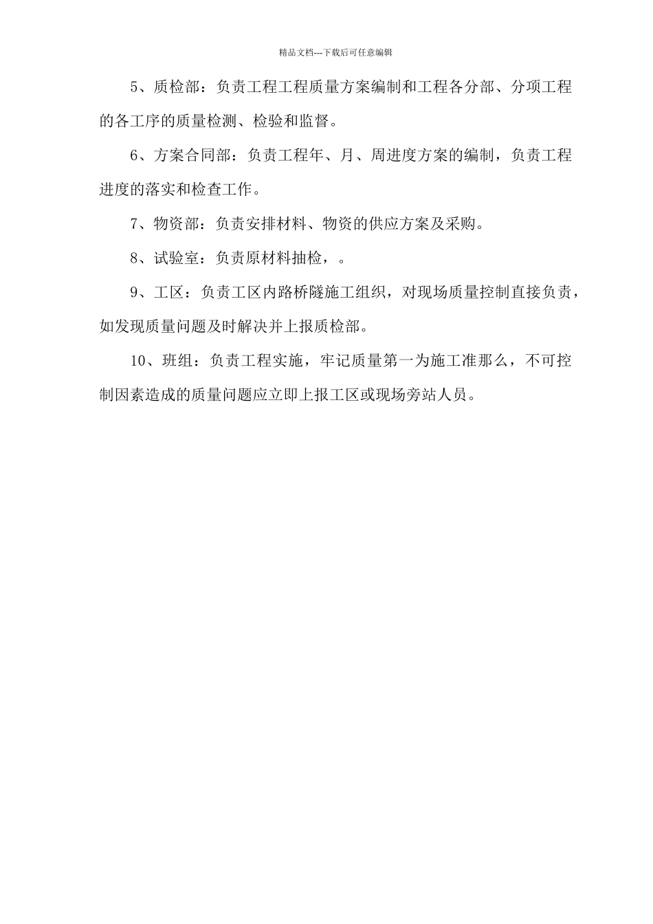 工程质量自检体系研讨_第2页