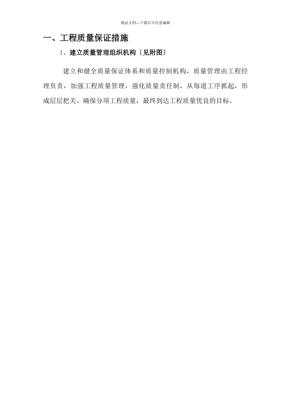 工程质量自检体系研讨_第3页