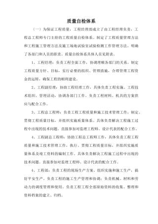 工程质量自检体系研讨