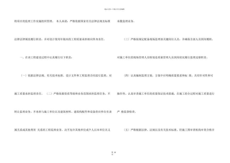 工程质量终身责任承诺书汇总7篇_第3页