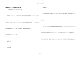 工程质量终身责任承诺书汇总7篇