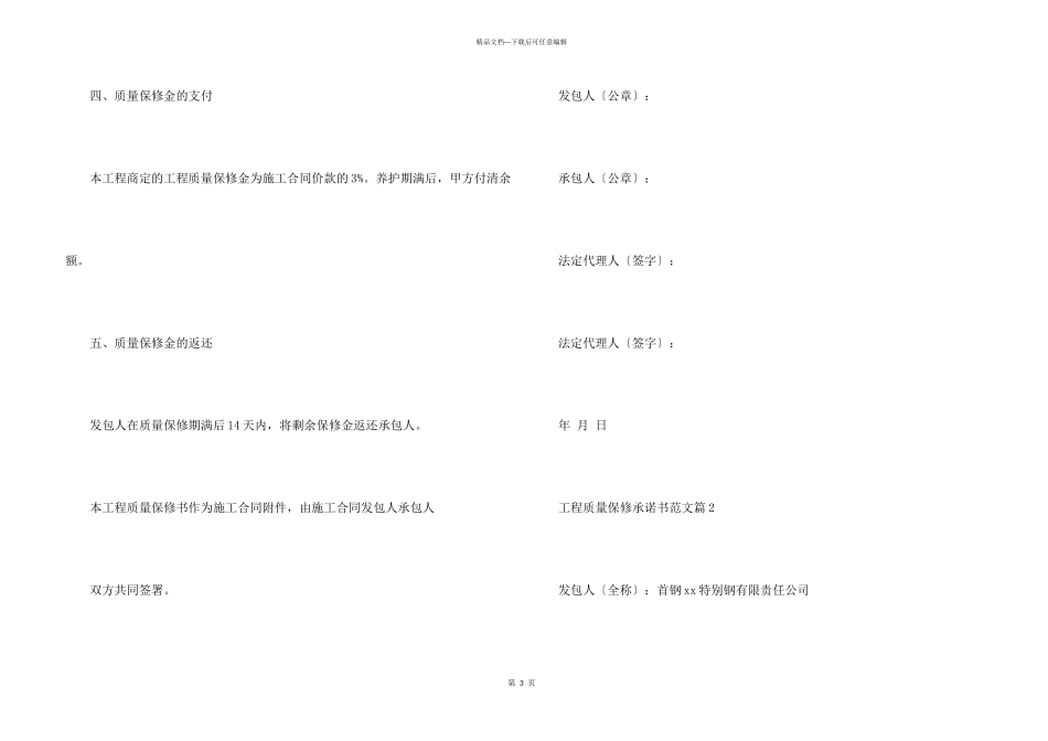 工程质量保修承诺书（3篇）_第3页