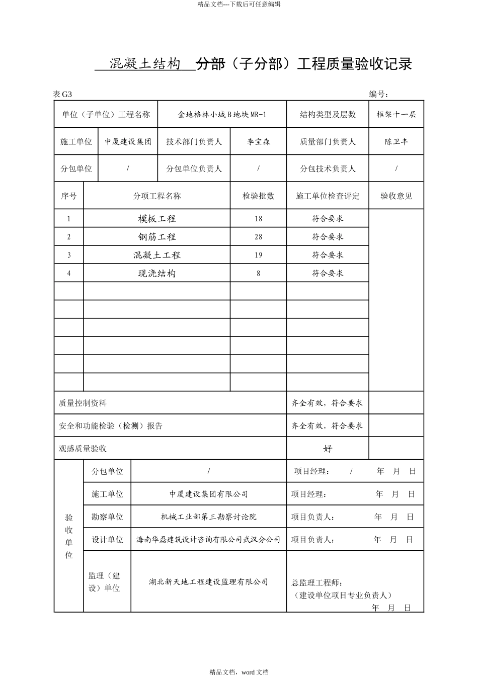工程质量验收记录汇总表(2024整理)_第3页