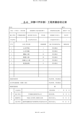 工程质量验收记录汇总表(2024整理)