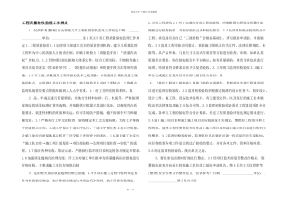 工程质量验收监理工作规定