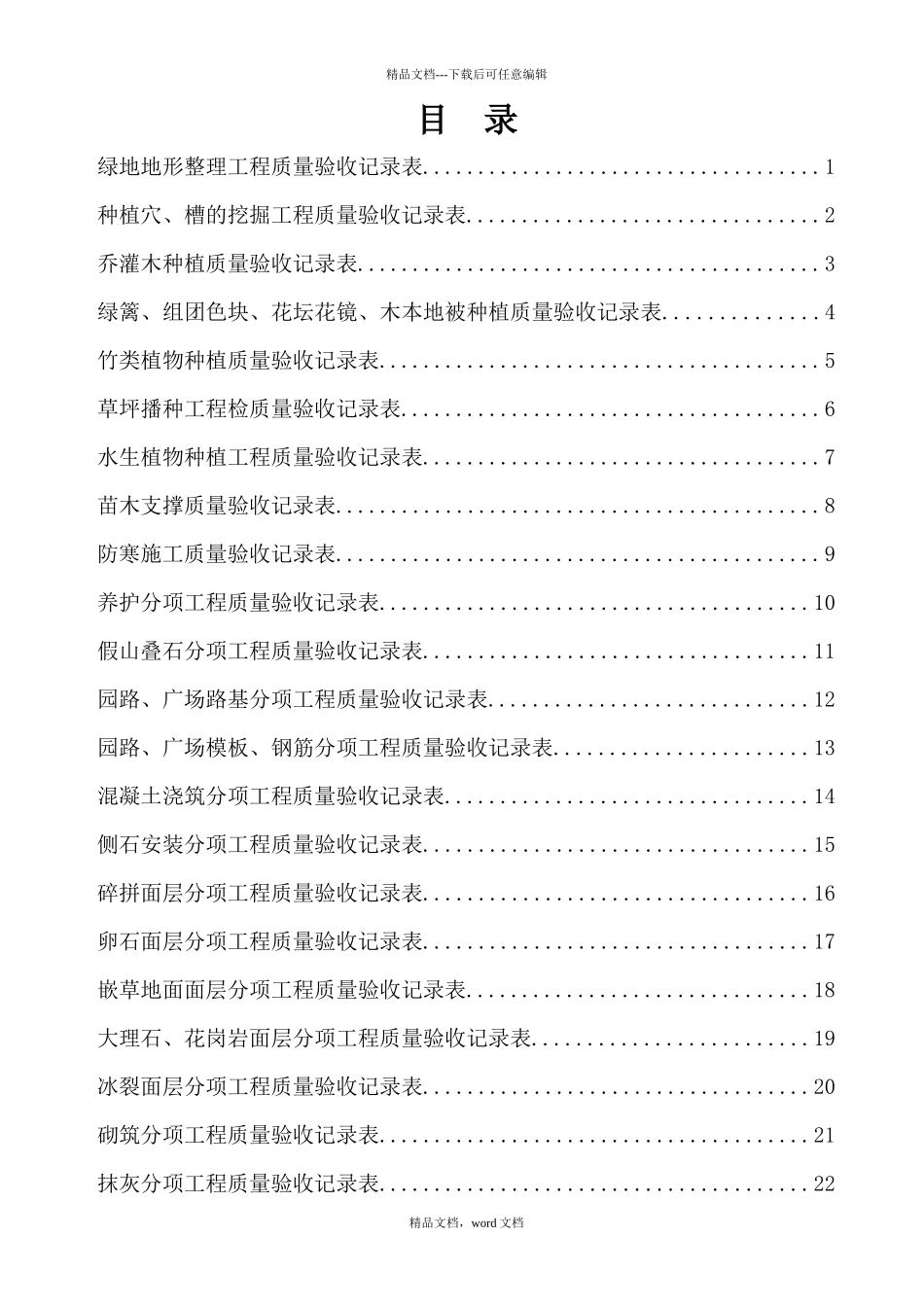 工程质量验收记录表_第2页
